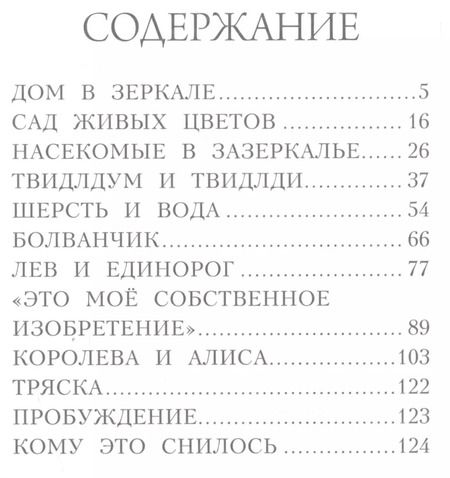 Фотография книги "Льюис Кэрролл: Алиса в Зазеркалье (ил. Э. Кларк)"
