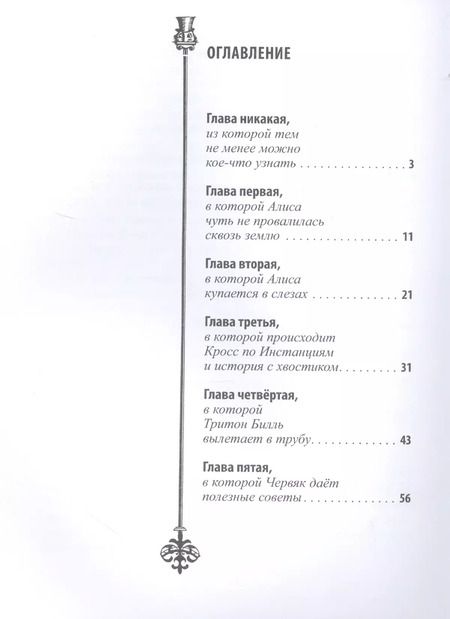 Фотография книги "Льюис Кэрролл: Приключения Алисы в Стране Чудес"