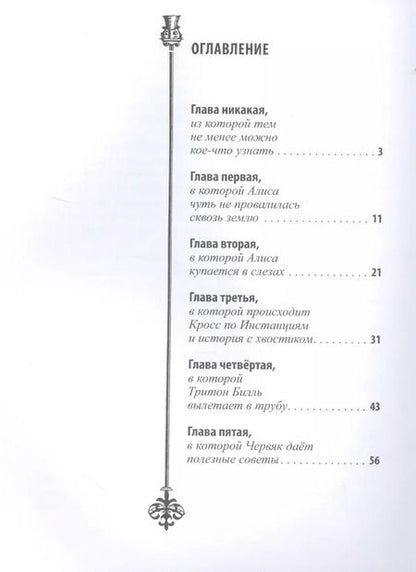 Фотография книги "Льюис Кэрролл: Приключения Алисы в Стране Чудес"