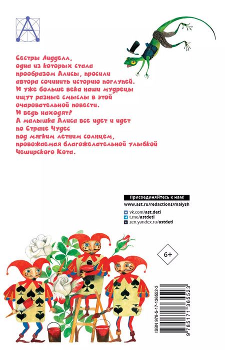 Фотография книги "Льюис Кэрролл: Приключения Алисы в Стране Чудес"