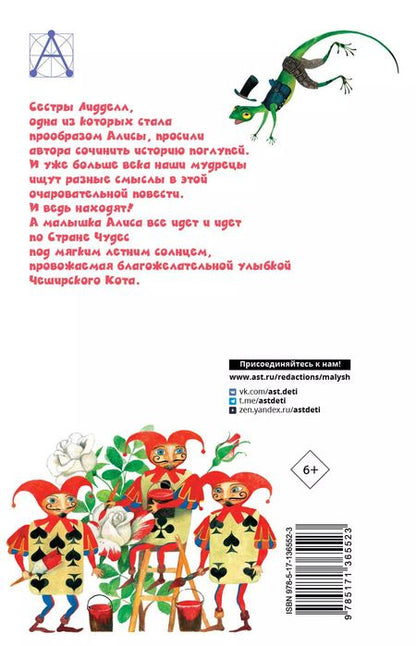 Фотография книги "Льюис Кэрролл: Приключения Алисы в Стране Чудес"