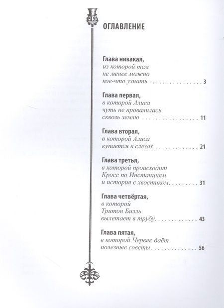 Фотография книги "Льюис Кэрролл: Приключения Алисы в Стране Чудес"