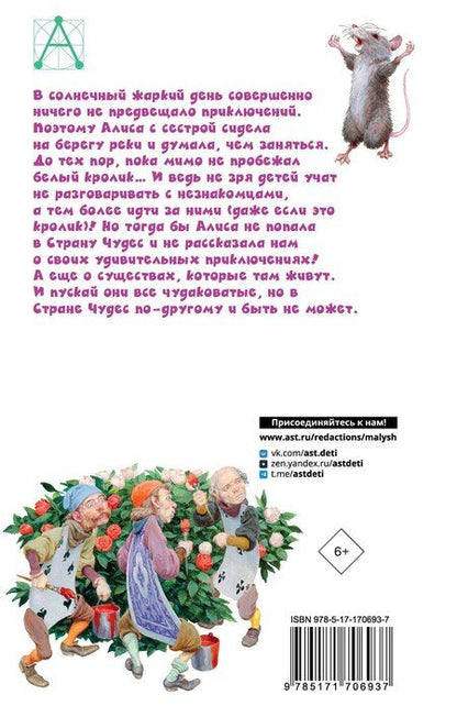 Фотография книги "Льюис Кэрролл: Приключения Алисы в Стране Чудес"