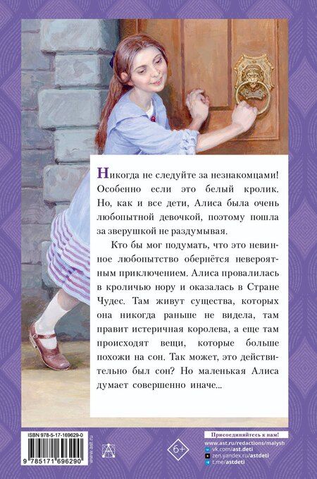 Фотография книги "Льюис Кэрролл: Приключения Алисы в Стране Чудес"