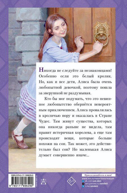 Фотография книги "Льюис Кэрролл: Приключения Алисы в Стране Чудес"