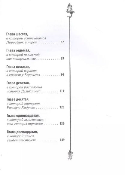 Фотография книги "Льюис Кэрролл: Приключения Алисы в Стране Чудес"