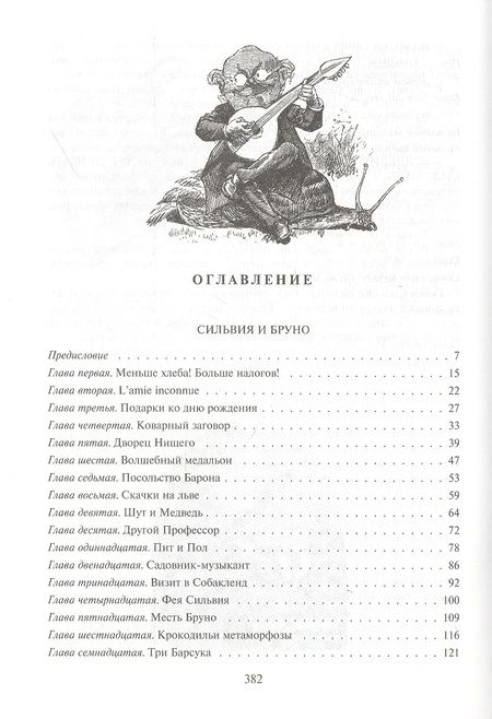 Фотография книги "Льюис Кэрролл: Сильвия и Бруно"