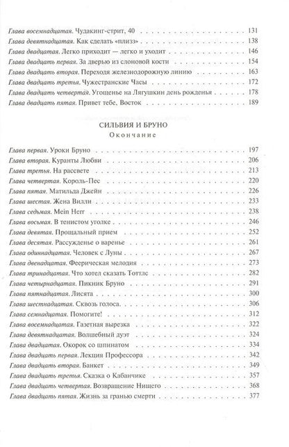 Фотография книги "Льюис Кэрролл: Сильвия и Бруно"