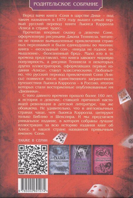 Фотография книги "Льюис Кэрролл: Соня в царстве Дива"