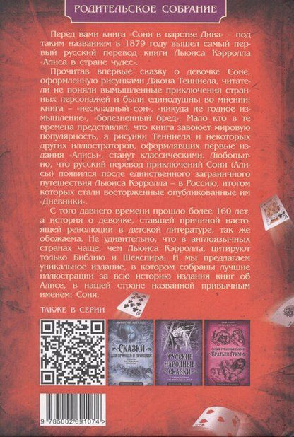 Фотография книги "Льюис Кэрролл: Соня в царстве Дива"