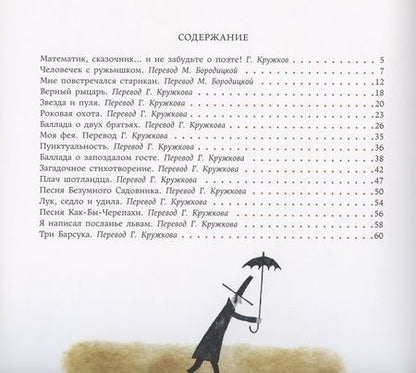 Фотография книги "Льюис Кэрролл: Загадочный гость"