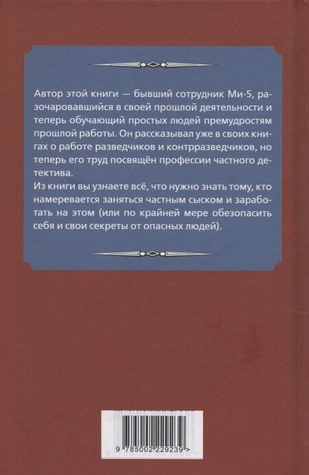 Фотография книги "Льюис Хобли: Самоучитель частного детектива"