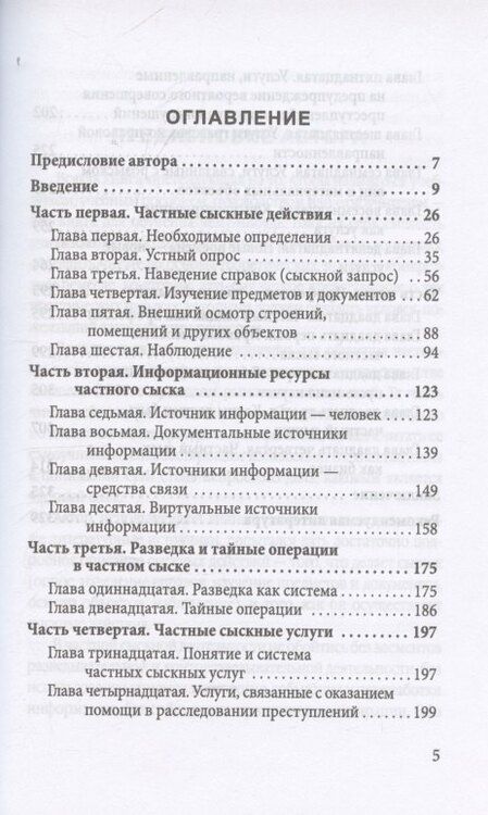 Фотография книги "Льюис Хобли: Самоучитель частного детектива"