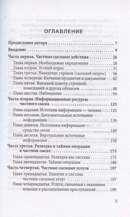 Фотография книги "Льюис Хобли: Самоучитель частного детектива"