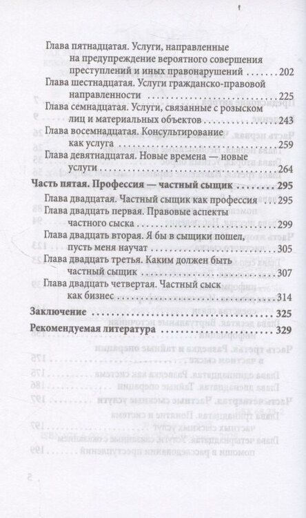 Фотография книги "Льюис Хобли: Самоучитель частного детектива"