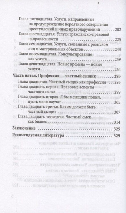 Фотография книги "Льюис Хобли: Самоучитель частного детектива"
