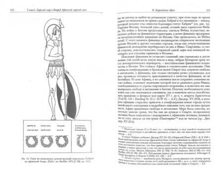 Фотография книги "Льюис, Хорнблоуэр, Сигер: Кембриджская история Древнего мира. Том 6. Четвертый век до нашей эры. Первый полутом"