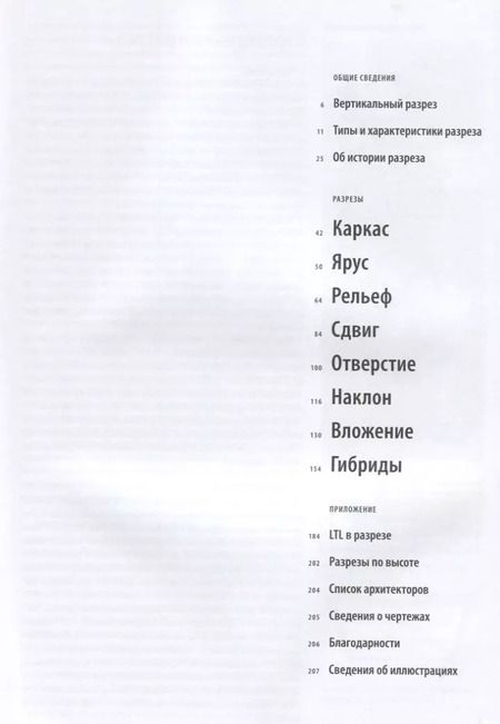Фотография книги "Льюис, Льюис, Тсурумаки: Архитектура в разрезе"