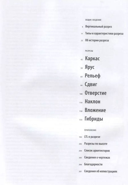 Фотография книги "Льюис, Льюис, Тсурумаки: Архитектура в разрезе"
