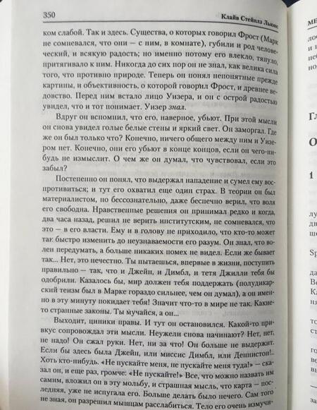 Фотография книги "Льюис: Мерзейшая мощь"