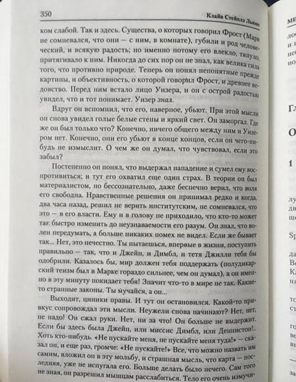 Фотография книги "Льюис: Мерзейшая мощь"