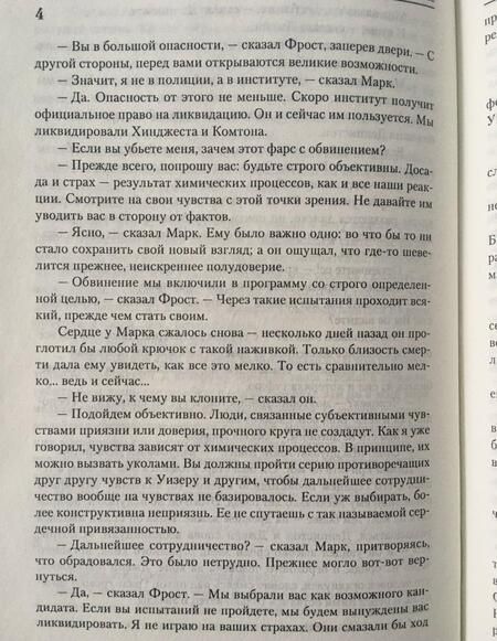 Фотография книги "Льюис: Мерзейшая мощь"