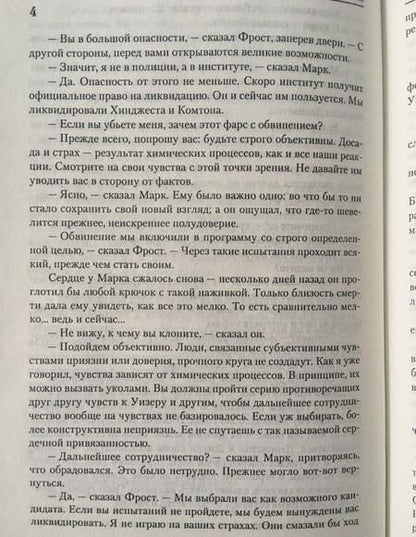 Фотография книги "Льюис: Мерзейшая мощь"