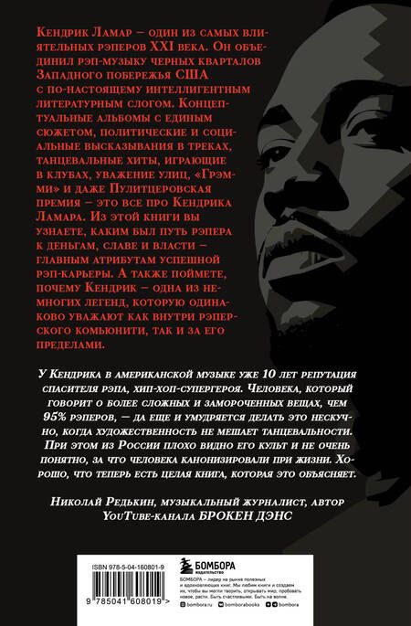 Фотография книги "Льюис: Money and power. Биография Кендрика Ламара"