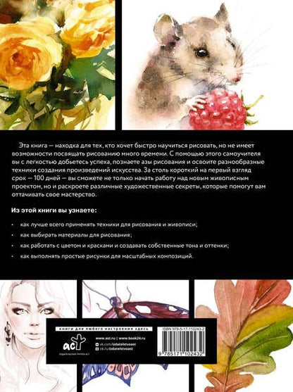 Фотография книги "Льюис Оркин: Полный курс рисования за 100 дней. Скетчи и дудлинг. Идеи для творчества"