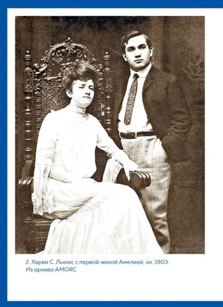 Фотография книги "Льюис: Принципы успеха. Эффективные приемы розенкрейцеров для бизнеса и жизни"