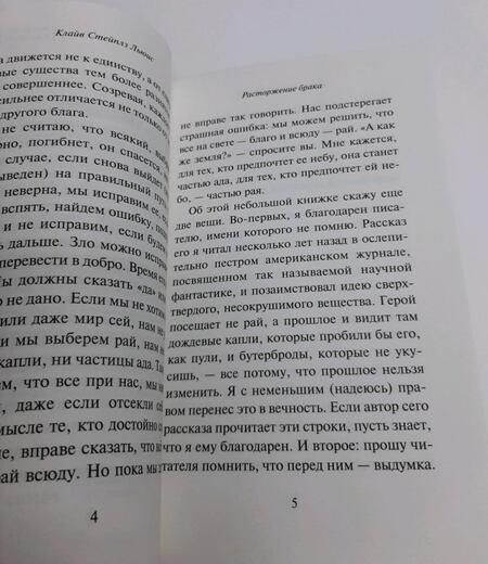 Фотография книги "Льюис: Расторжение брака"