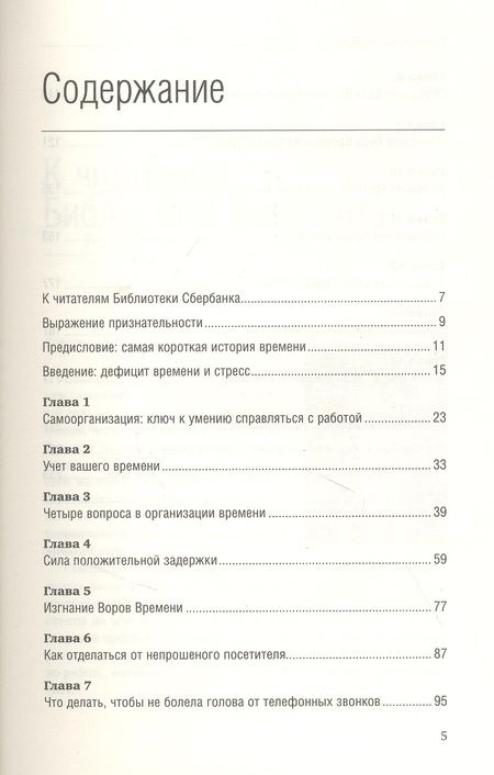 Фотография книги "Льюис: Управление стрессом. Как найти дополнительные 10 часов в неделю"