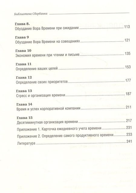 Фотография книги "Льюис: Управление стрессом. Как найти дополнительные 10 часов в неделю"