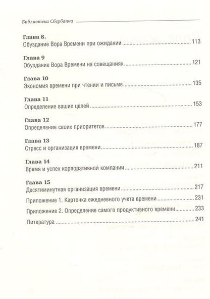 Фотография книги "Льюис: Управление стрессом. Как найти дополнительные 10 часов в неделю"