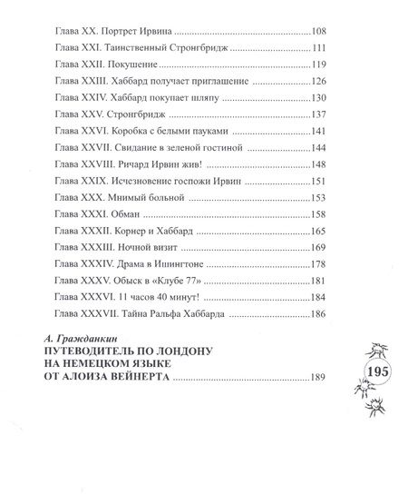 Фотография книги "Льюис Вайнерт-Уилтон: Белый паук"