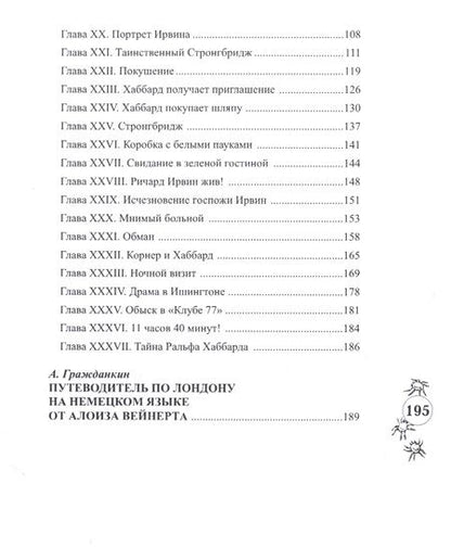 Фотография книги "Льюис Вайнерт-Уилтон: Белый паук"