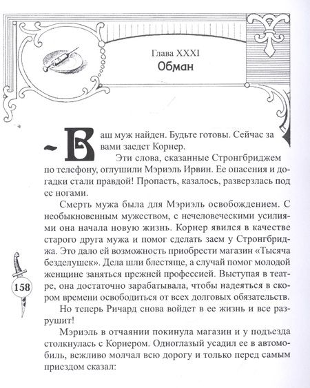 Фотография книги "Льюис Вайнерт-Уилтон: Белый паук"