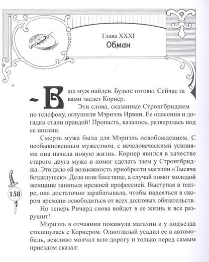 Фотография книги "Льюис Вайнерт-Уилтон: Белый паук"