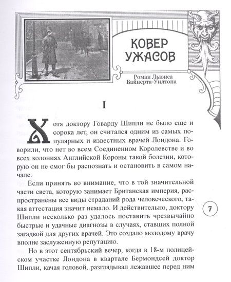 Фотография книги "Льюис Вайнерт-Уилтон: Ковер ужасов"