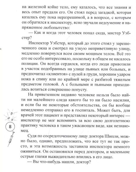 Фотография книги "Льюис Вайнерт-Уилтон: Ковер ужасов"
