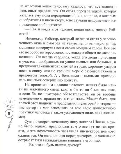 Фотография книги "Льюис Вайнерт-Уилтон: Ковер ужасов"
