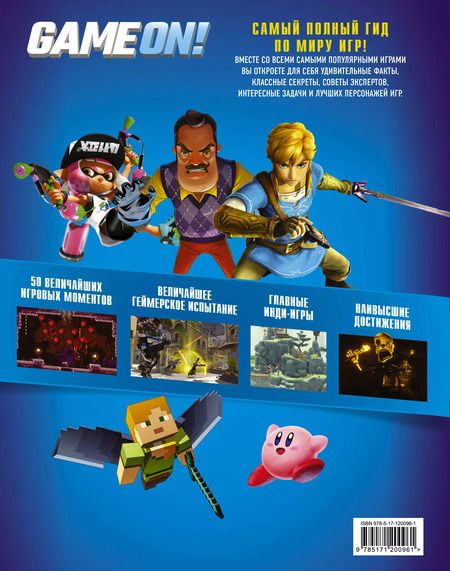 Фотография книги "Люк Албигес: Game On! Твой гид по лучшим играм"