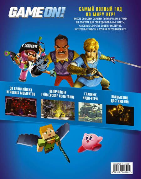 Фотография книги "Люк Албигес: Game On! Твой гид по лучшим играм"