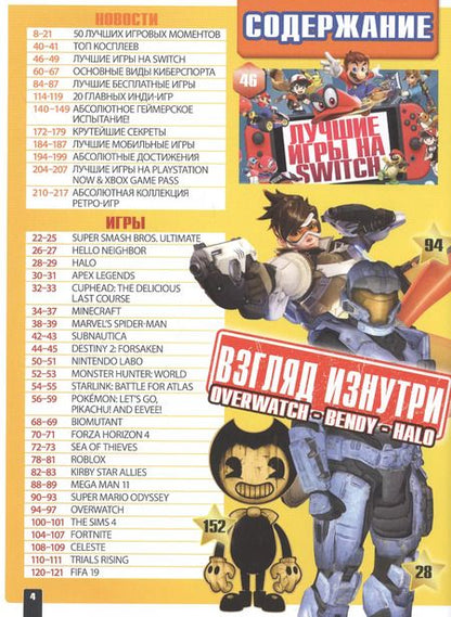 Фотография книги "Люк Албигес: Game On! Твой гид по лучшим играм"