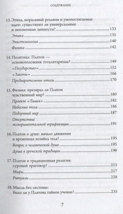 Фотография книги "Люк Бриссон: Платон. Писатель, который изобрел философию"