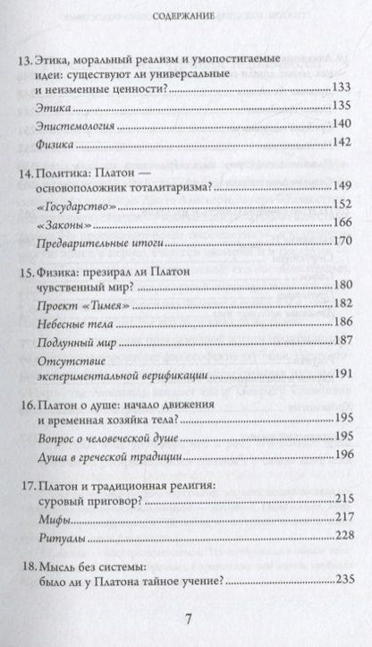 Фотография книги "Люк Бриссон: Платон. Писатель, который изобрел философию"