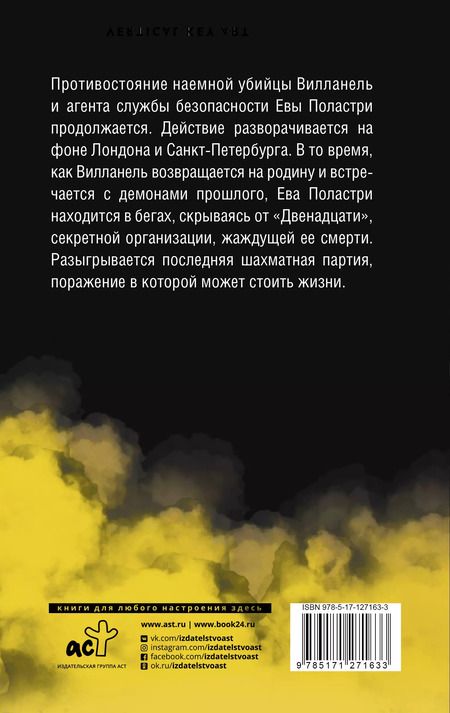 Фотография книги "Люк Дженнингс: Убивая Еву. Умри ради меня"