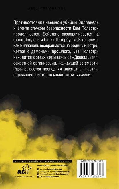 Фотография книги "Люк Дженнингс: Убивая Еву. Умри ради меня"