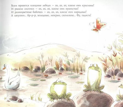 Фотография книги "Люк Фокруль: Ляля и лягушачий хор"