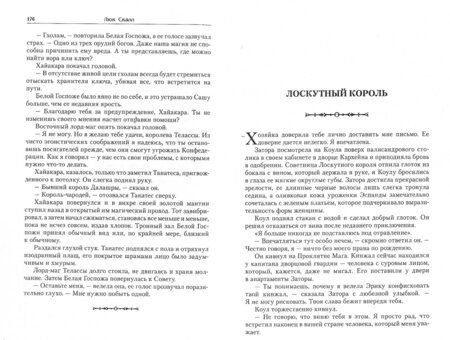 Фотография книги "Люк Скалл: Клинок мертвеца"